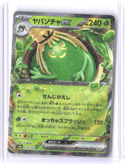 SV8a: Terastal Fest ex #019/187 Sinistcha ex