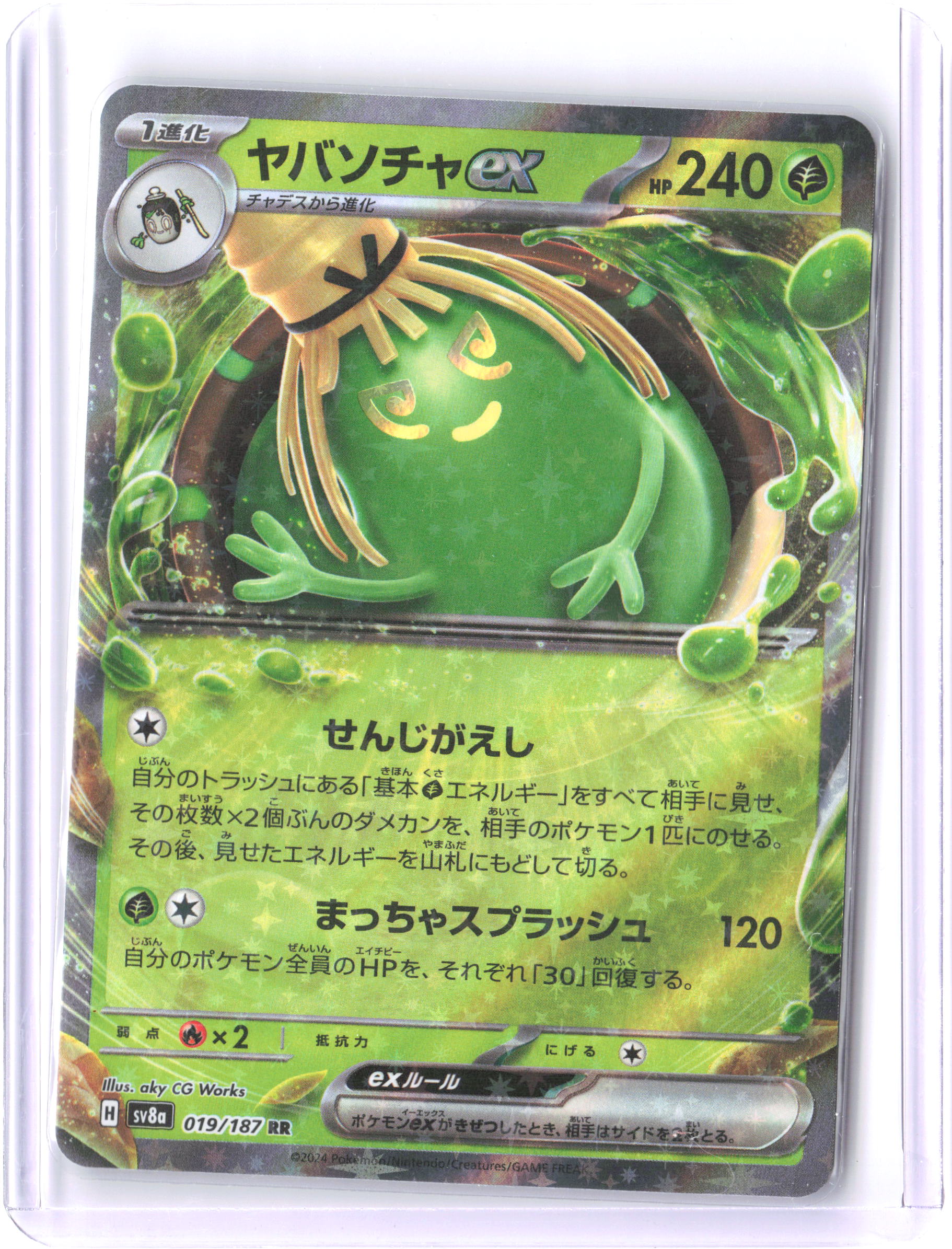 SV8a: Terastal Fest ex #019/187 Sinistcha ex