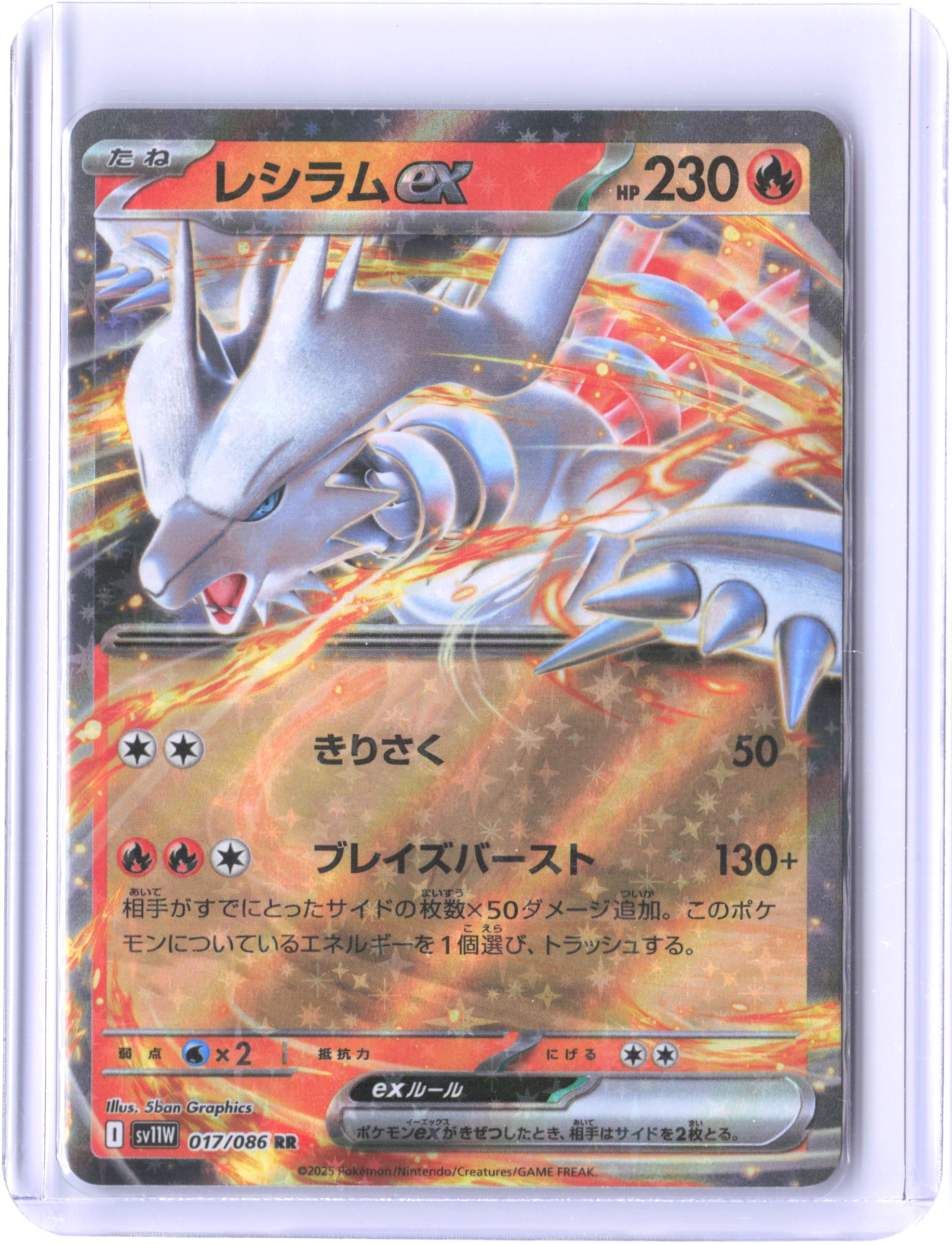 SV11W: White Flare #017/086 Reshiram ex