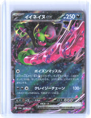 SV6a: Night Wanderer #036/064 Okidogi ex