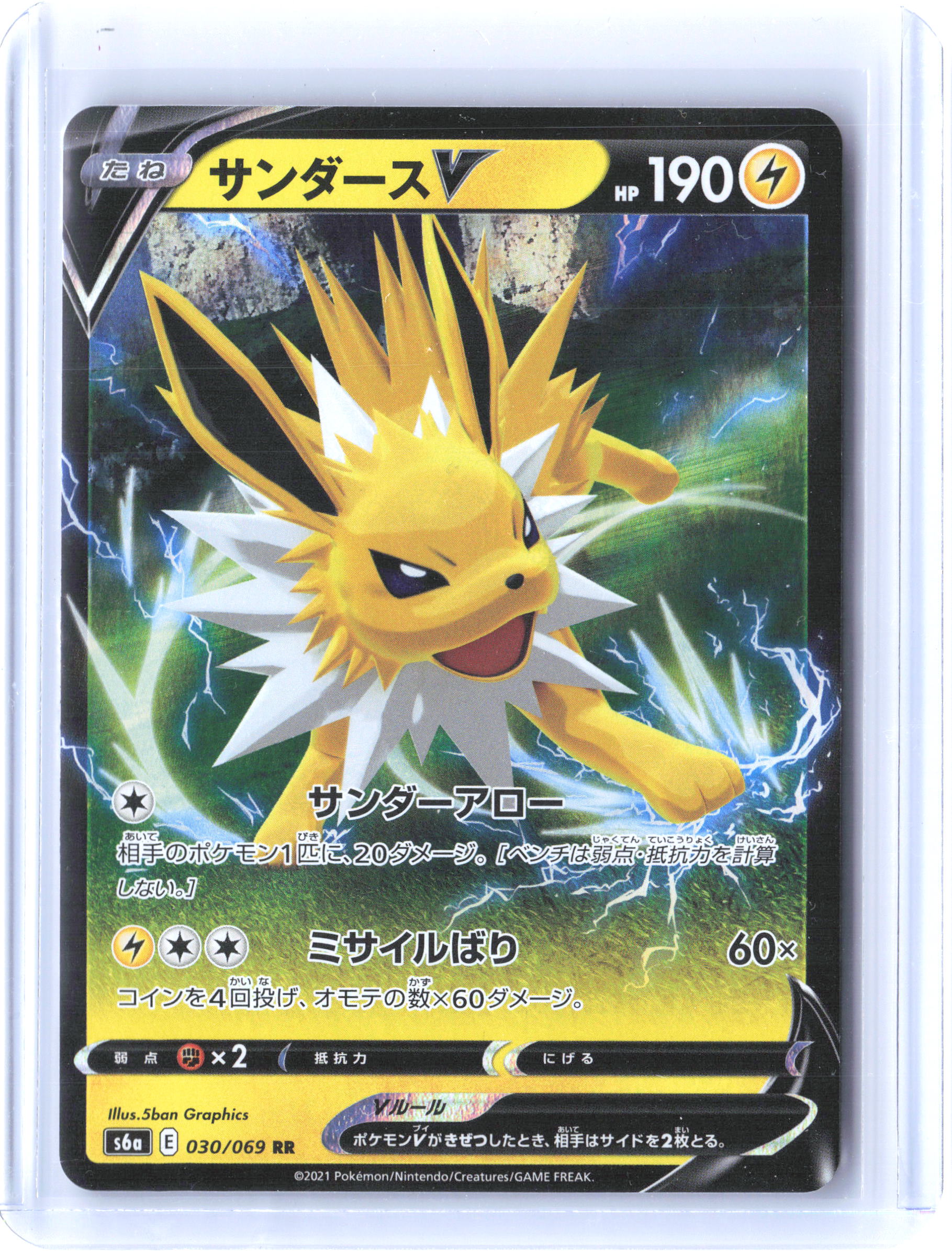 S6a: Eevee Heroes #030/069 Jolteon V