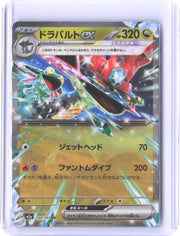 M2a: High Class Pack: MEGA Dream ex #134/193 Dragapult ex