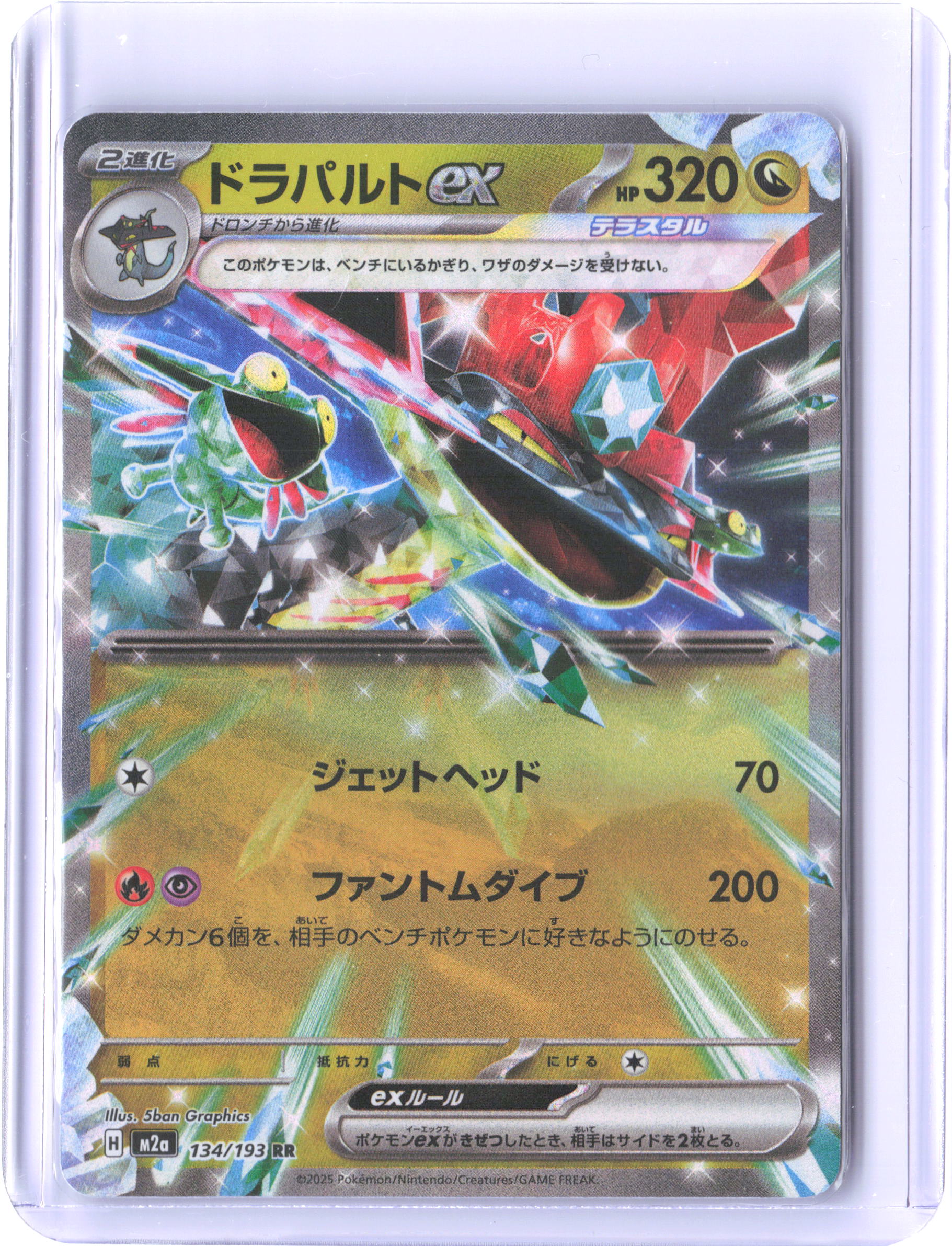 M2a: High Class Pack: MEGA Dream ex #134/193 Dragapult ex