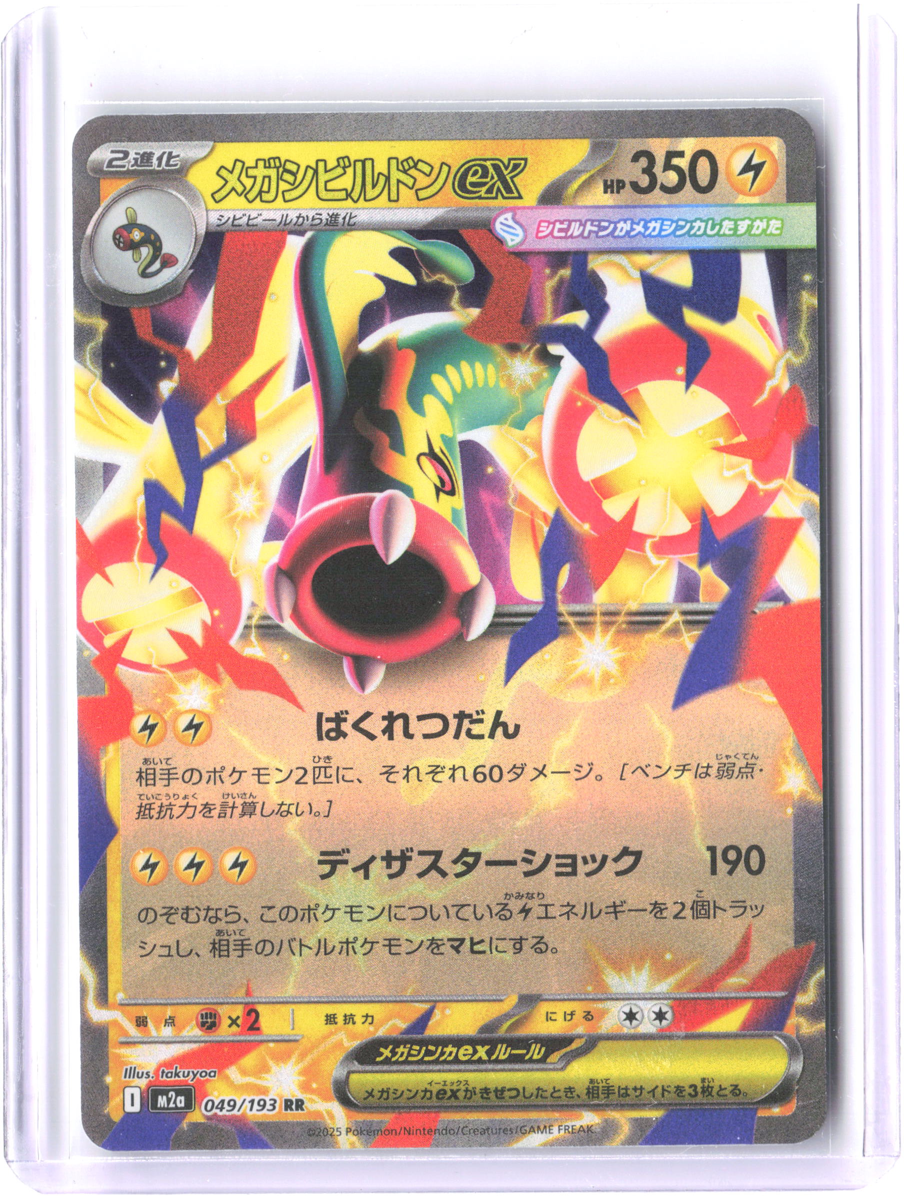 M2a: High Class Pack: MEGA Dream ex #049/193 Mega Eelektross ex