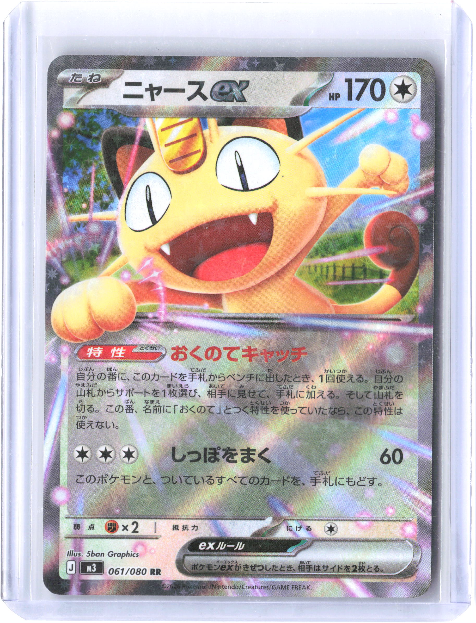 M3: Nihil Zero #061/080 Meowth ex