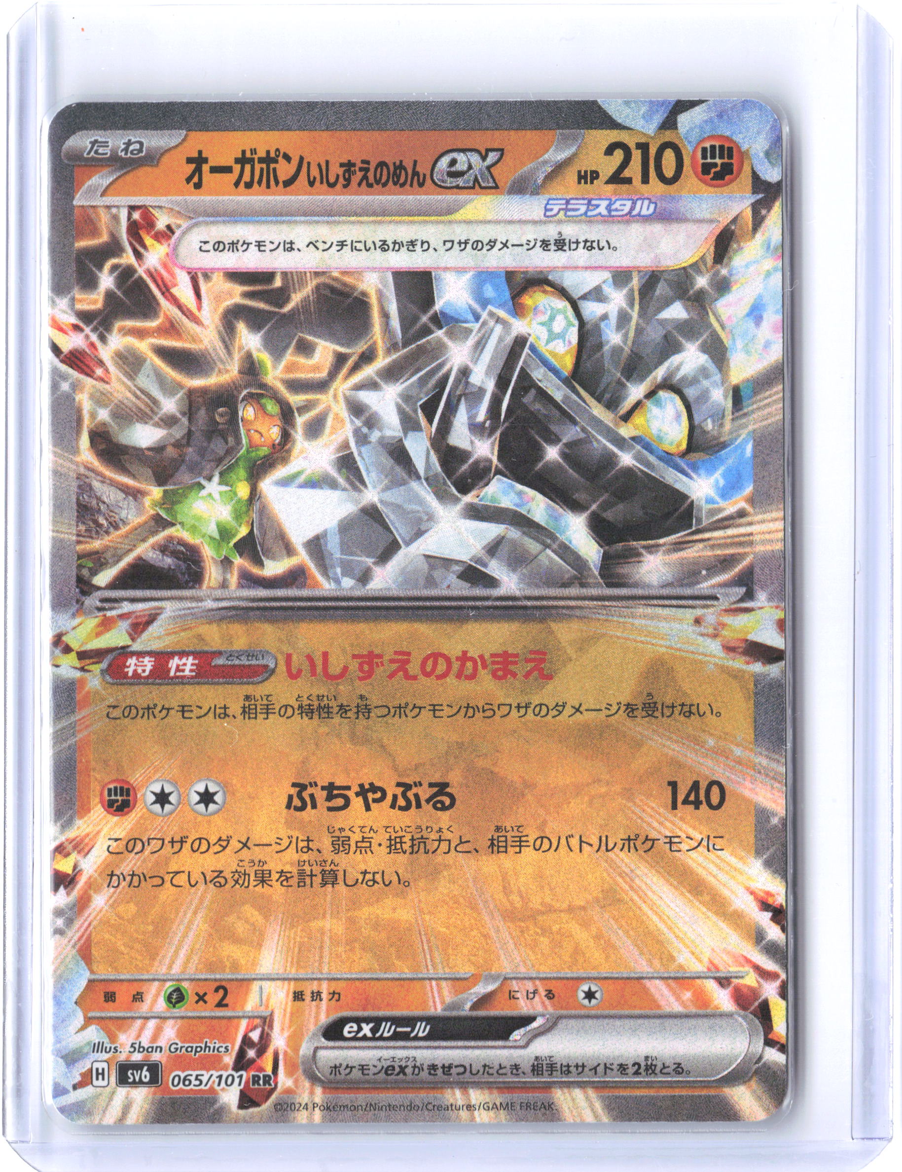 SV6: Transformation Mask #065/101 Cornerstone Mask Ogerpon ex