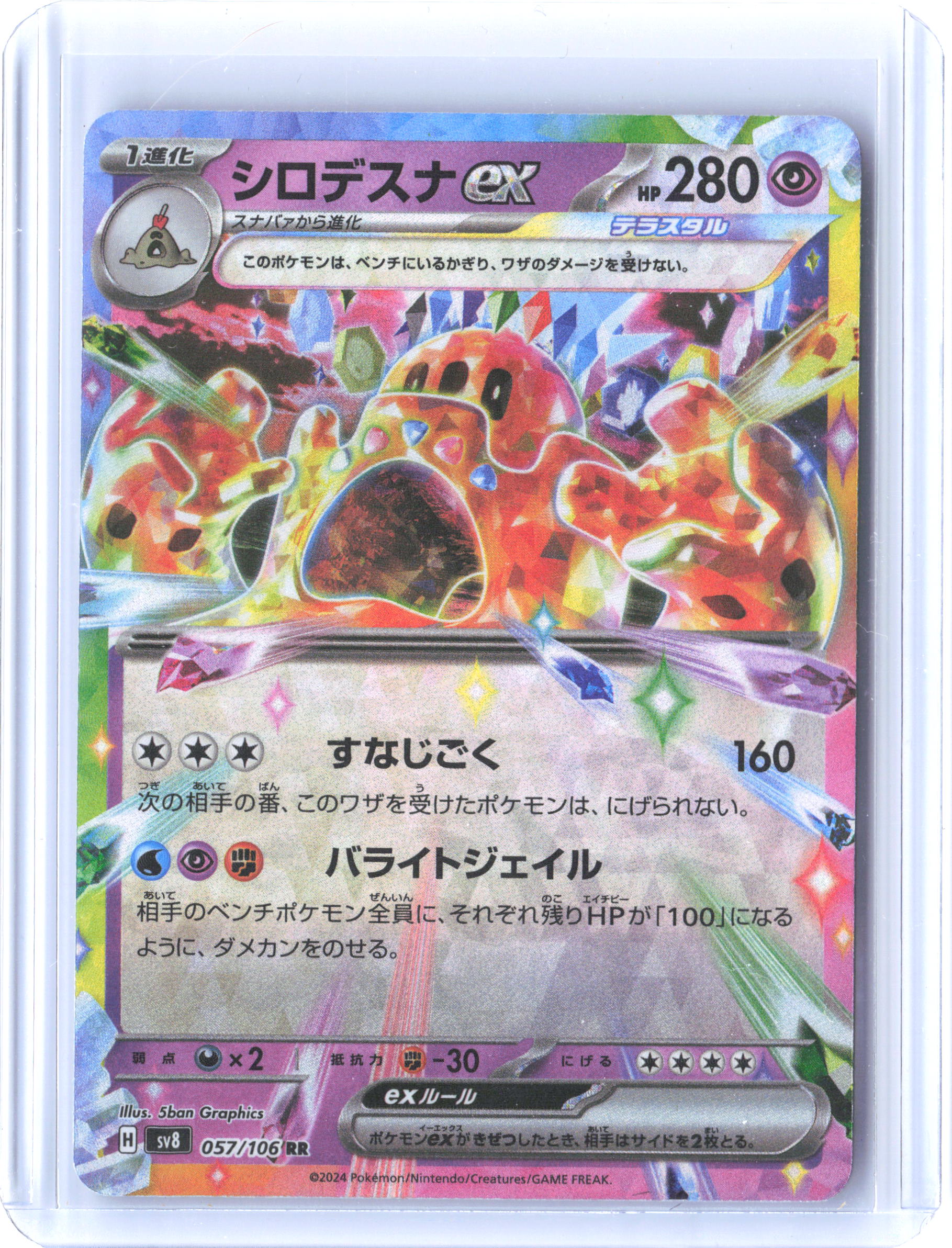 SV8: Super Electric Breaker #057/106 Palossand ex