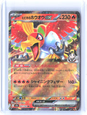 M2a: High Class Pack: MEGA Dream ex #021/193 Ethan's Ho