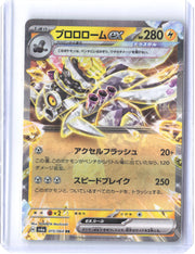 SV6a: Night Wanderer #015/064 Revavroom ex