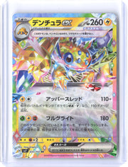 SV7: Stellar Miracle #033/102 Galvantula ex