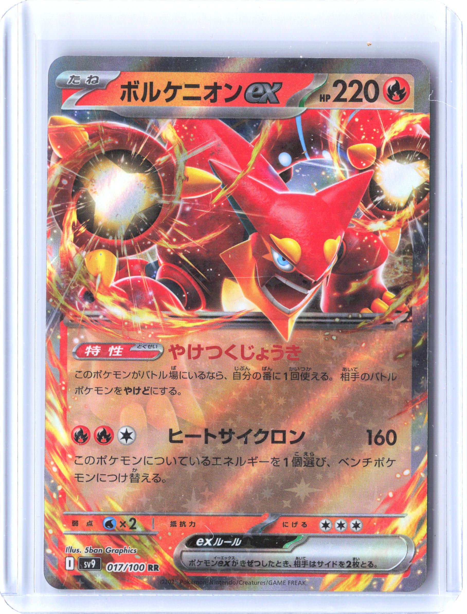 SV9: Battle Partners #017/100 Volcanion ex