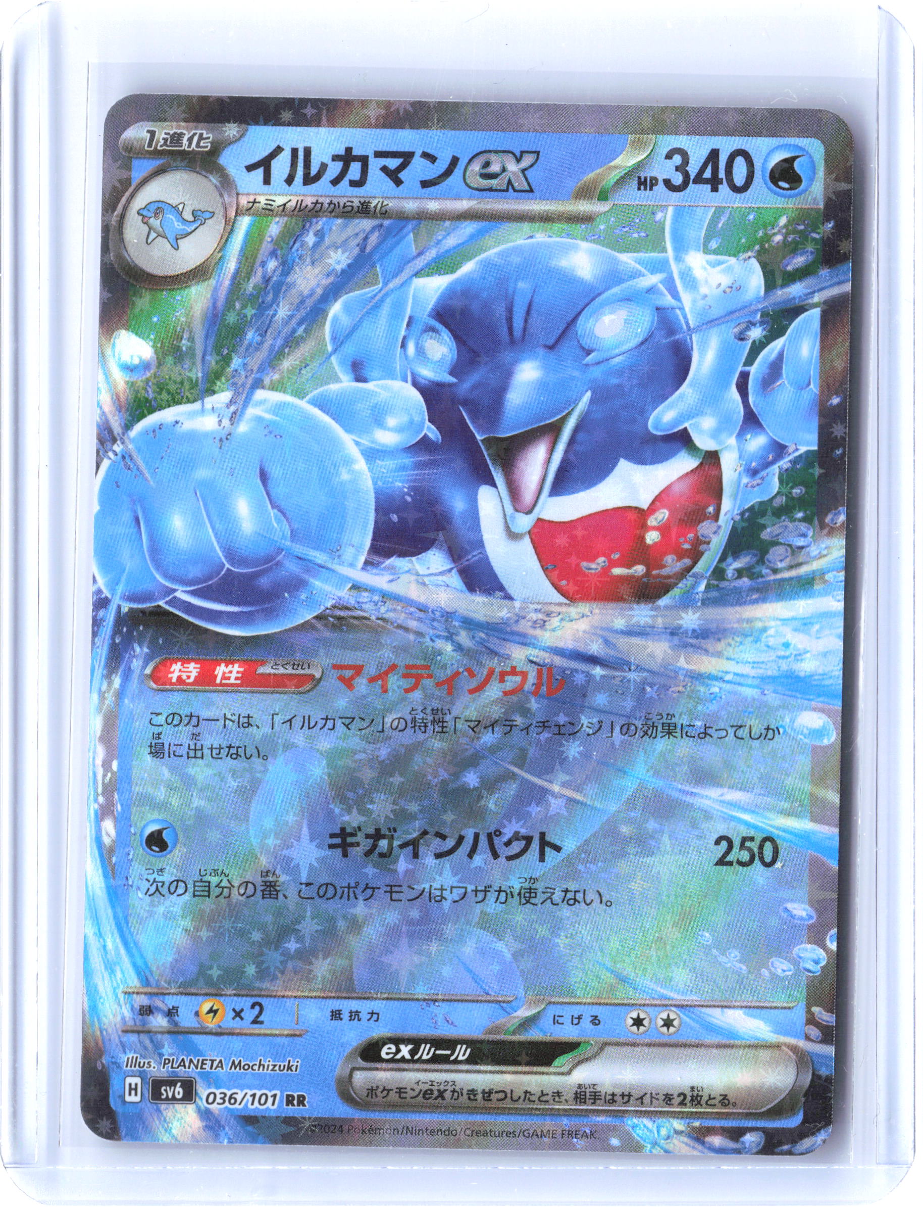 SV6: Transformation Mask #036/101 Palafin ex
