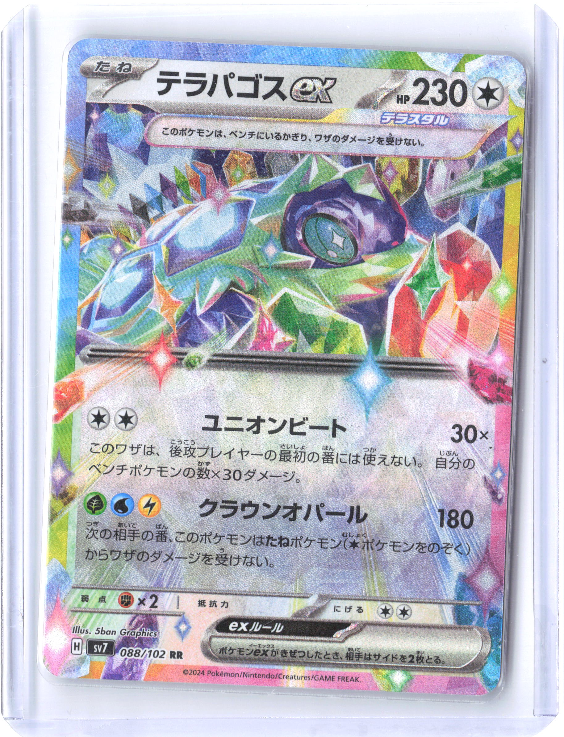 SV7: Stellar Miracle #088/102 Terapagos ex