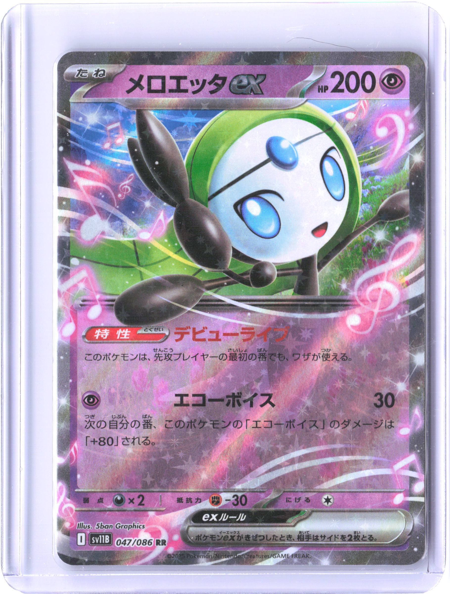 SV11B: Black Bolt #047/086 Meloetta ex