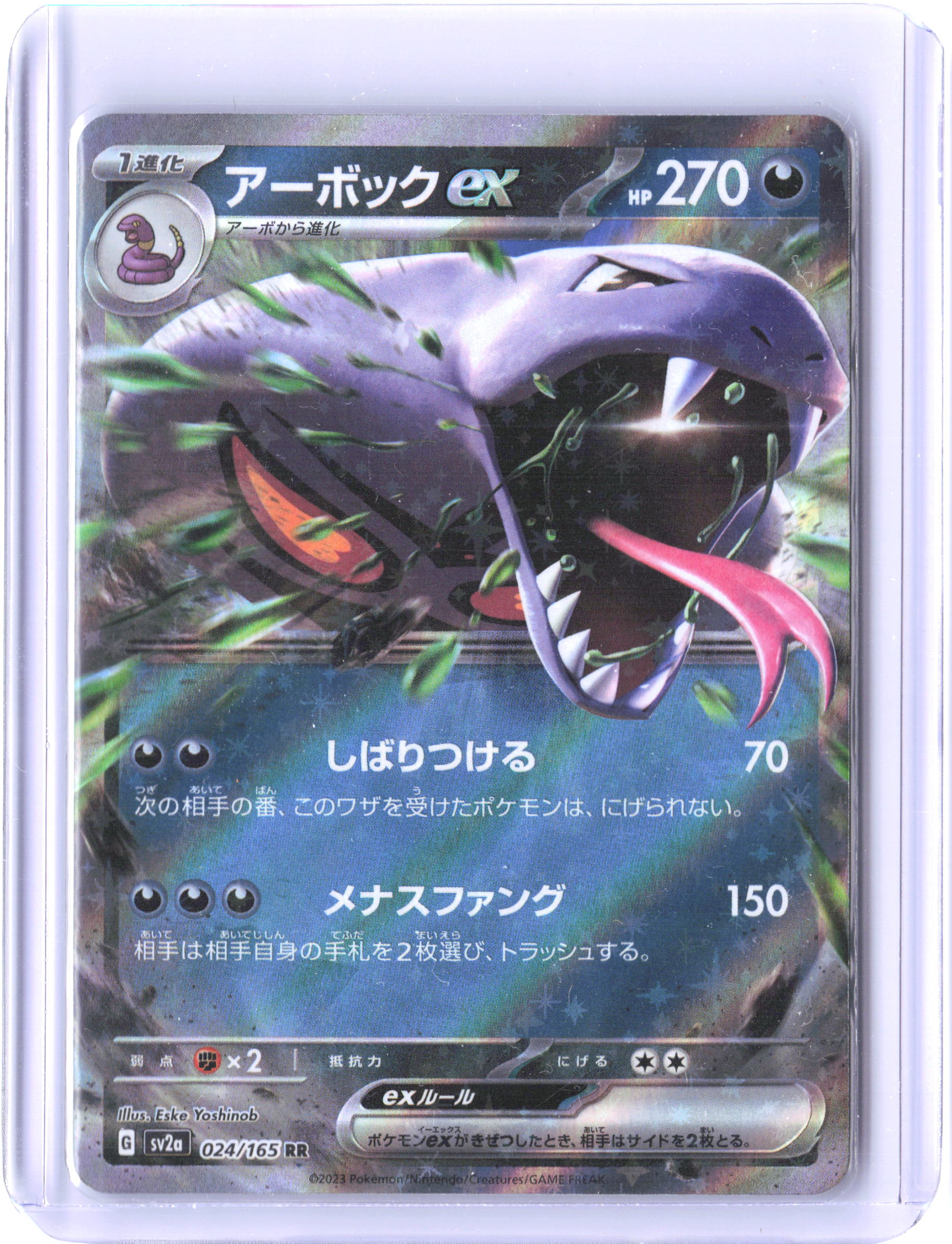SV2a: Pokemon Card 151 #024/165 Arbok ex