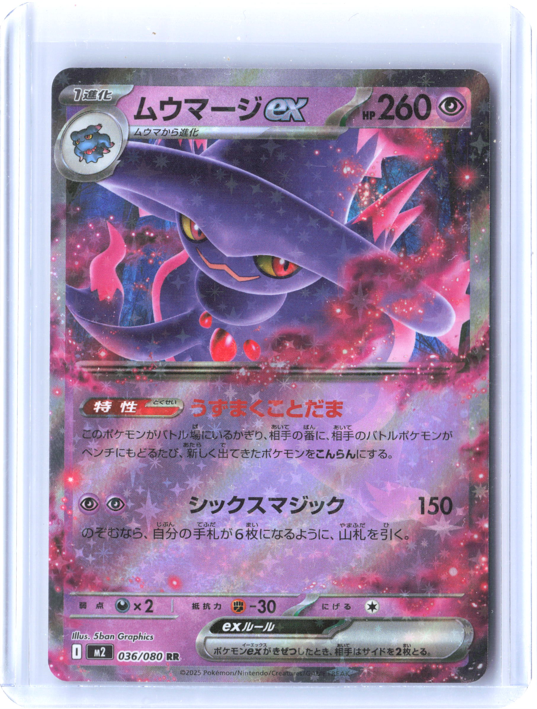 M2: Inferno X #036/080 Mismagius ex