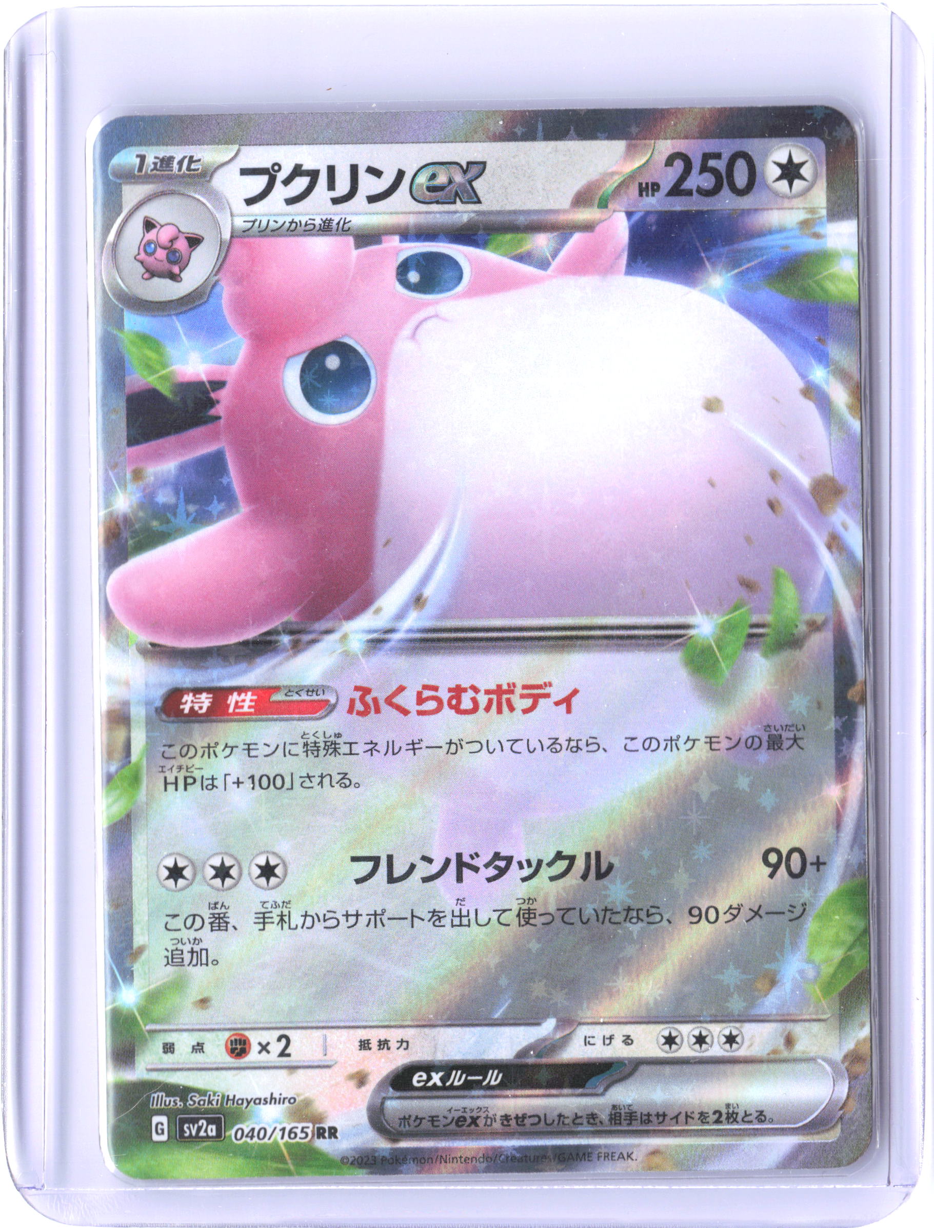 SV2a: Pokemon Card 151 #040/165 Wigglytuff ex