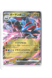 SV9: Battle Partners #072/100 Salamence ex