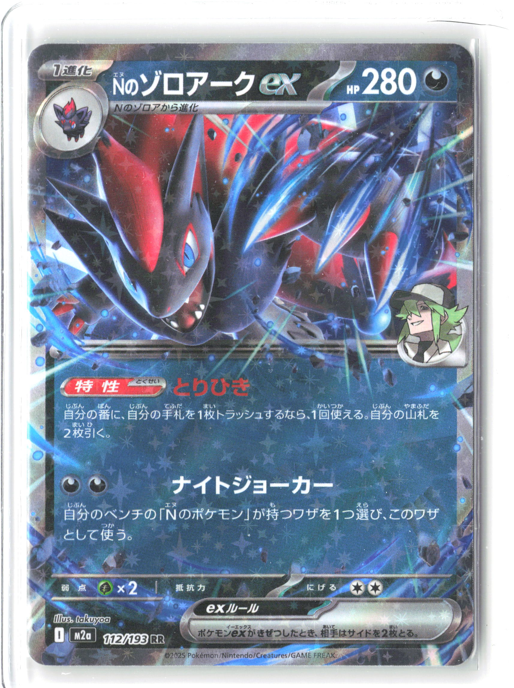 M2a: High Class Pack: MEGA Dream ex #112/193 N's Zoroark ex