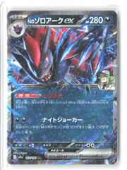 M2a: High Class Pack: MEGA Dream ex #112/193 N's Zoroark ex
