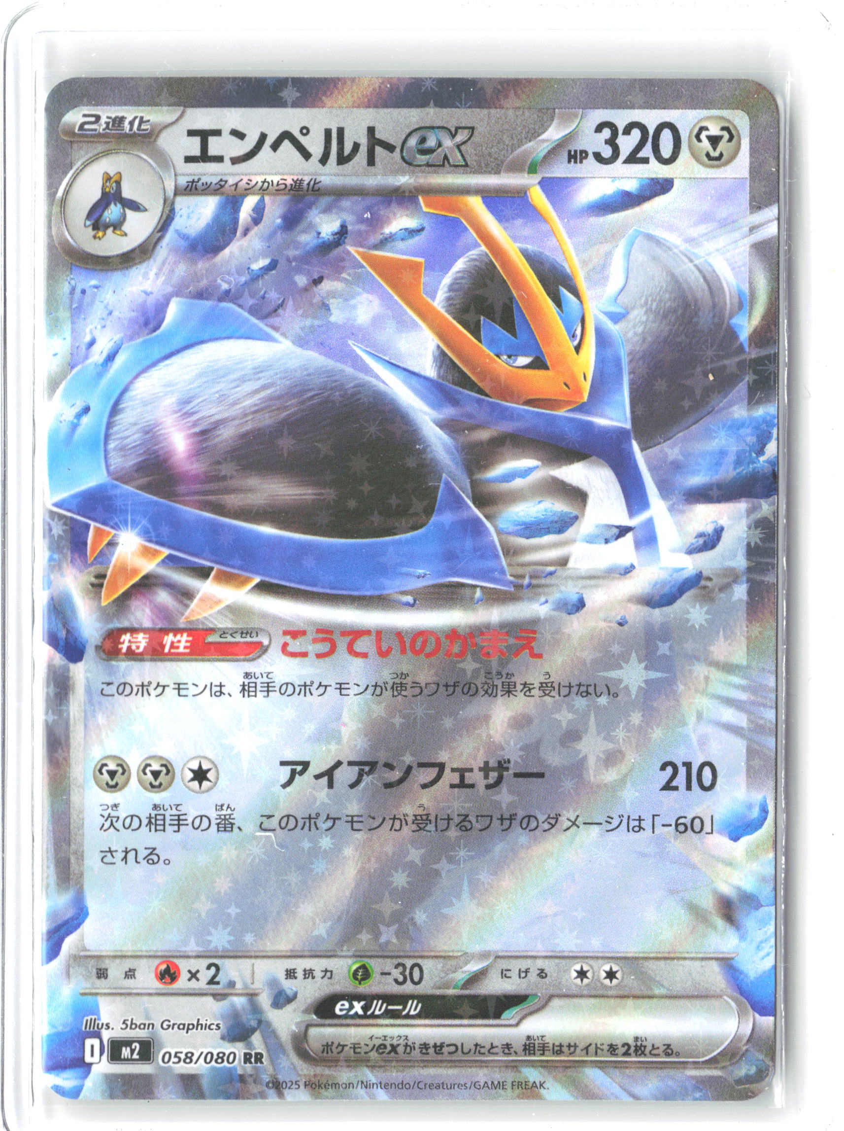 M2: Inferno X #058/080 Empoleon ex