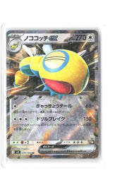 SV9: Battle Partners #079/100 Dudunsparce ex