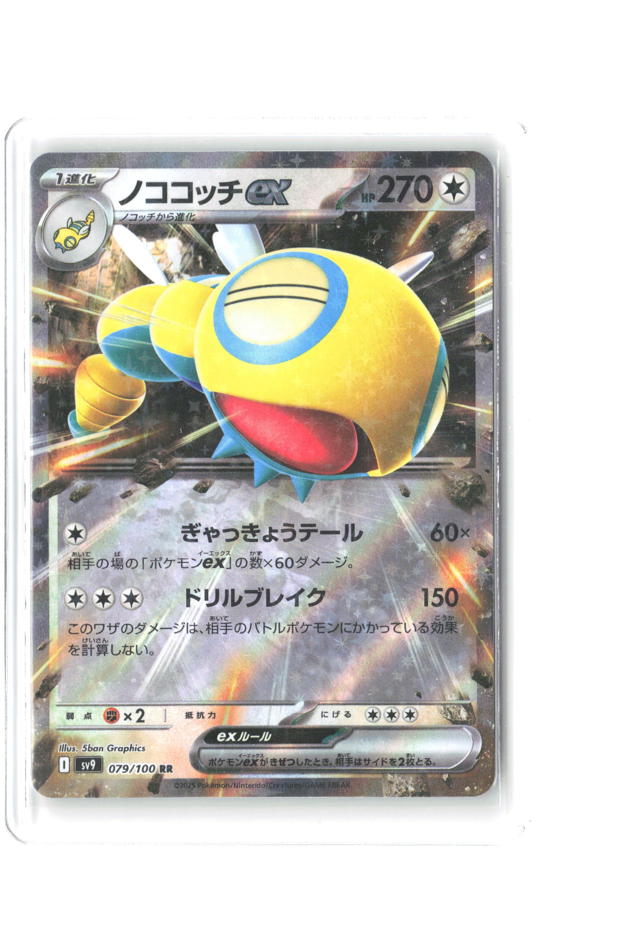 SV9: Battle Partners #079/100 Dudunsparce ex