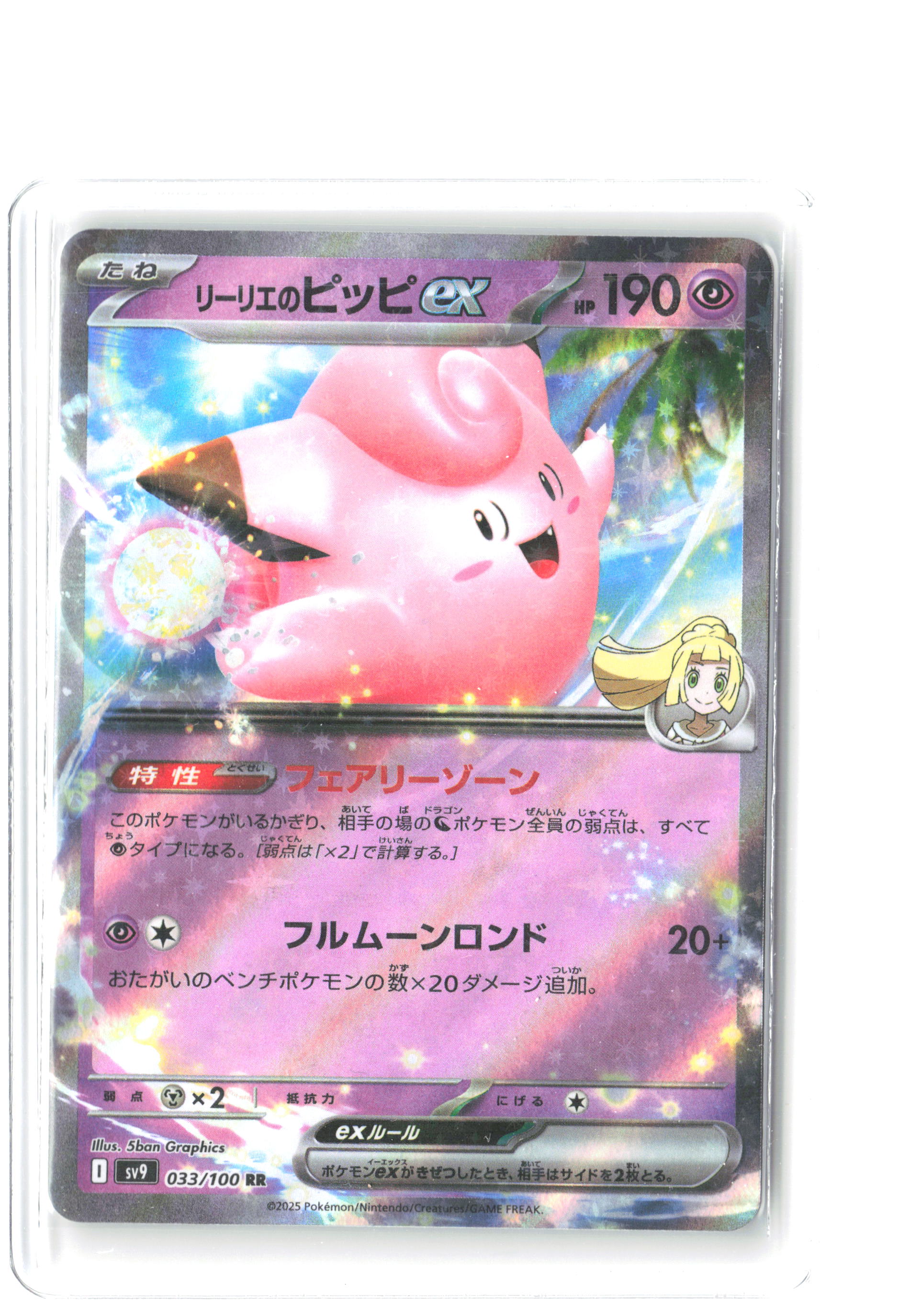 SV9: Battle Partners #033/100 Lillie's Clefairy ex