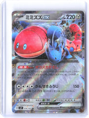 SV7: Stellar Miracle #074/102 Orthworm ex