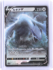 S12: Paradigm Trigger #079/098 Lugia V