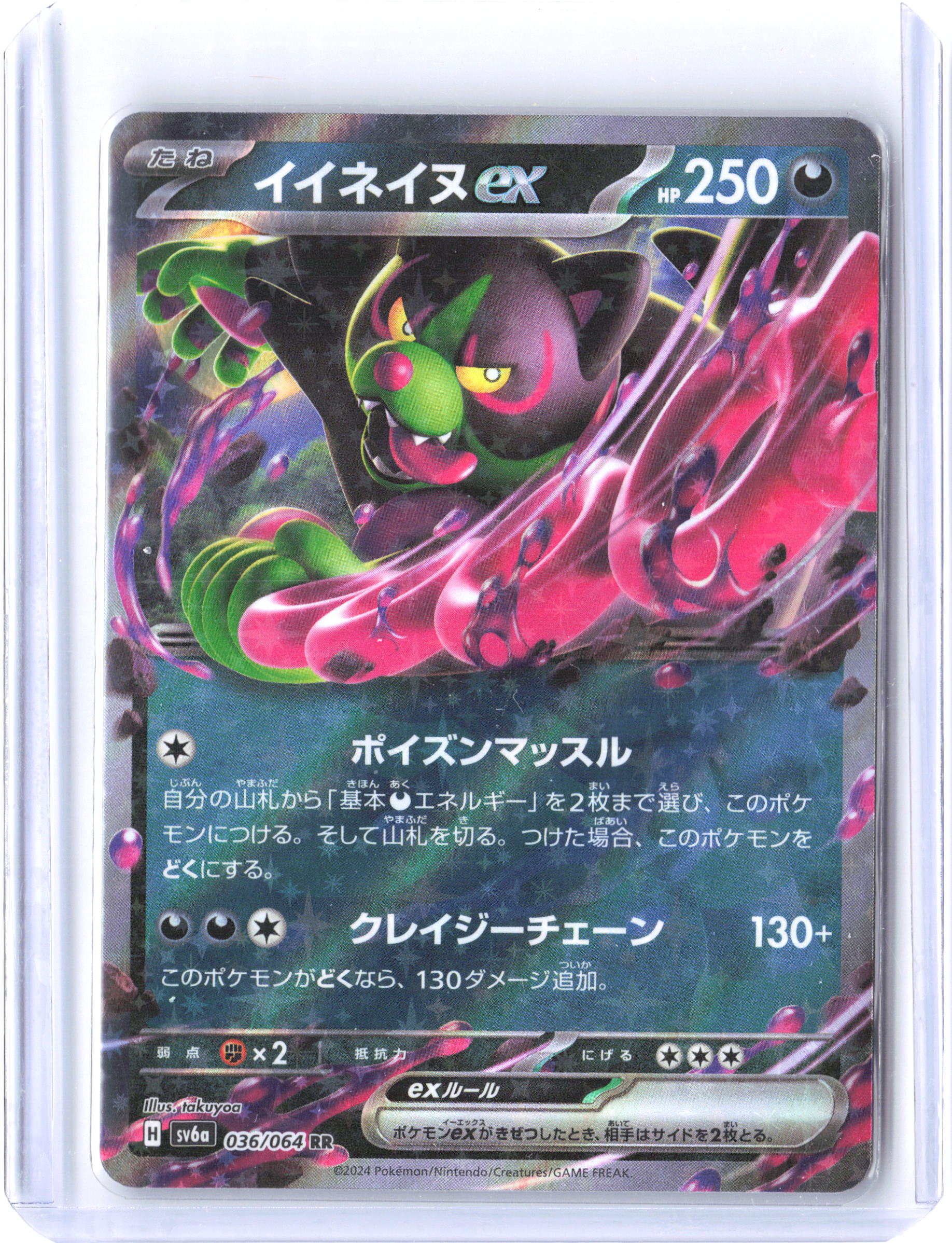 SV6a: Night Wanderer #036/064 Okidogi ex