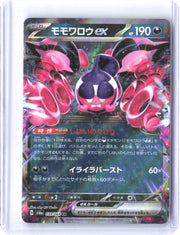 SV6a: Night Wanderer #039/064 Pecharunt ex