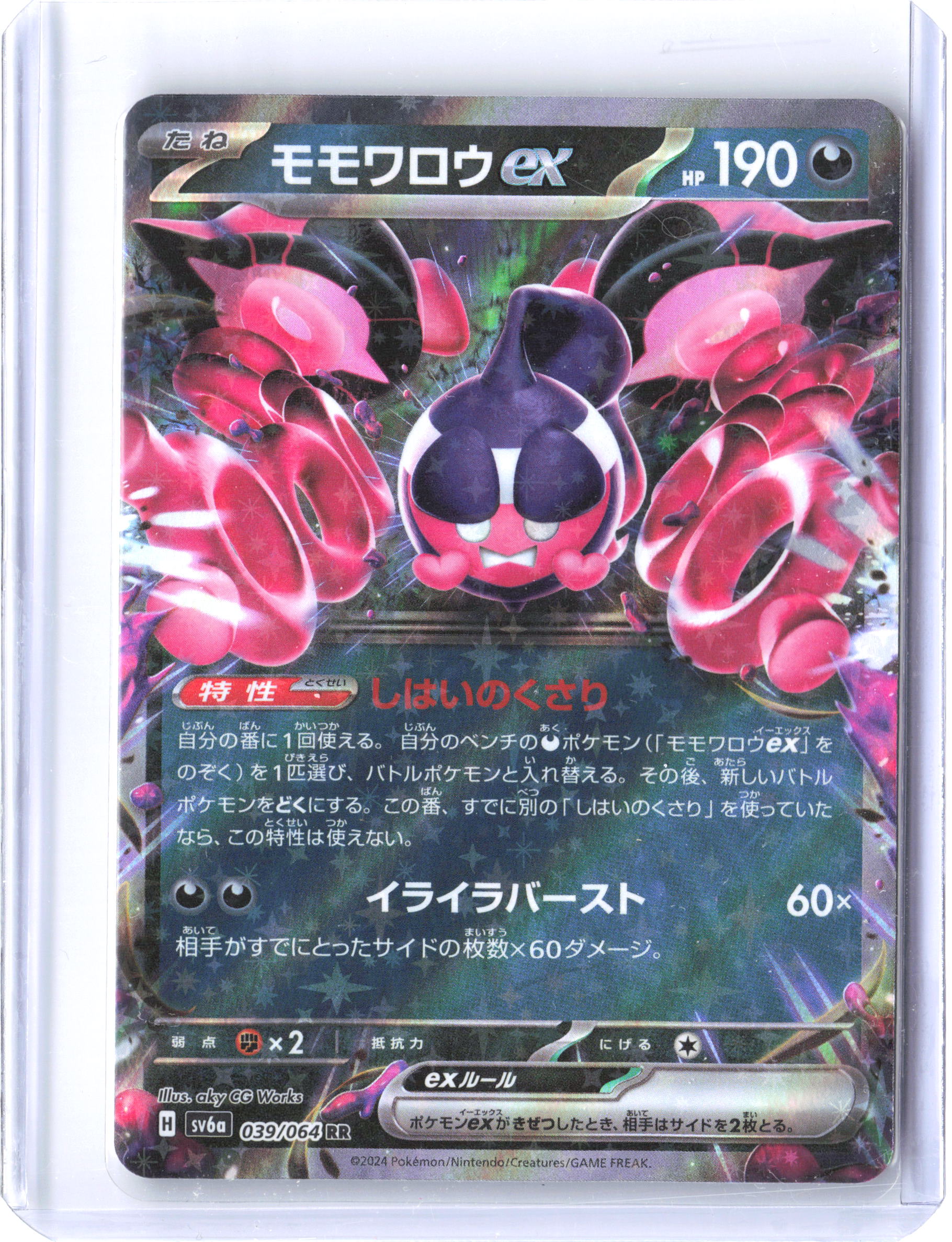 SV6a: Night Wanderer #039/064 Pecharunt ex