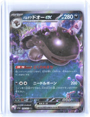 SV1a: Triplet Beat #054/073 Paldean Clodsire ex
