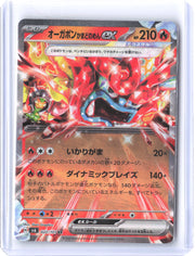 SV6: Transformation Mask #022/101 Hearthflame Mask Ogerpon ex