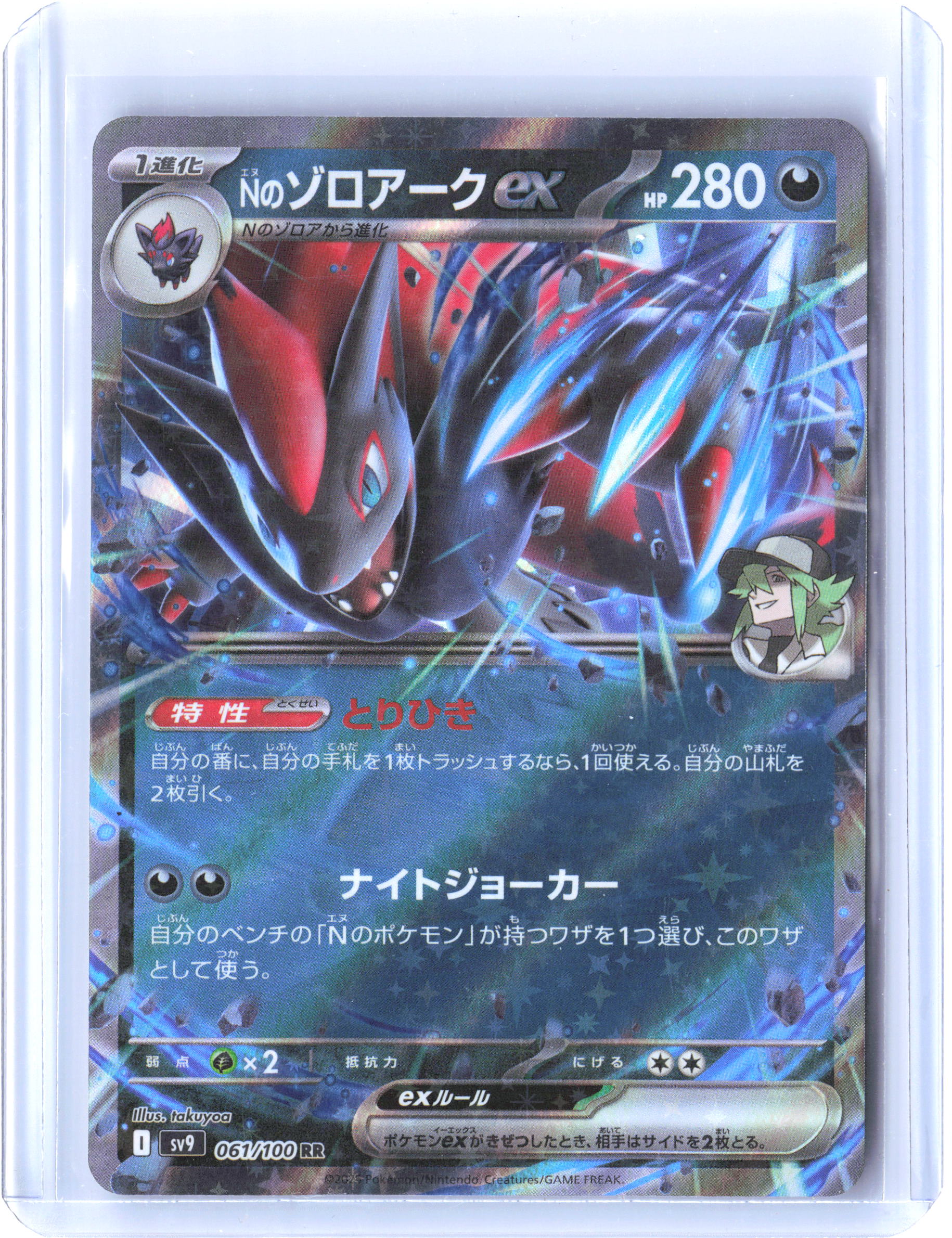 SV9: Battle Partners #061/100 N's Zoroark ex