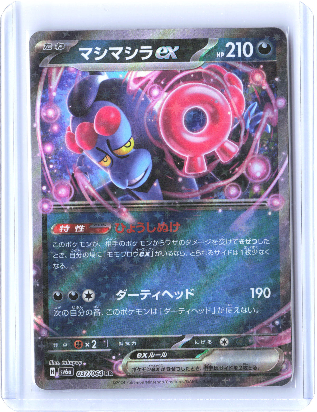 SV6a: Night Wanderer #037/064 Munkidori ex