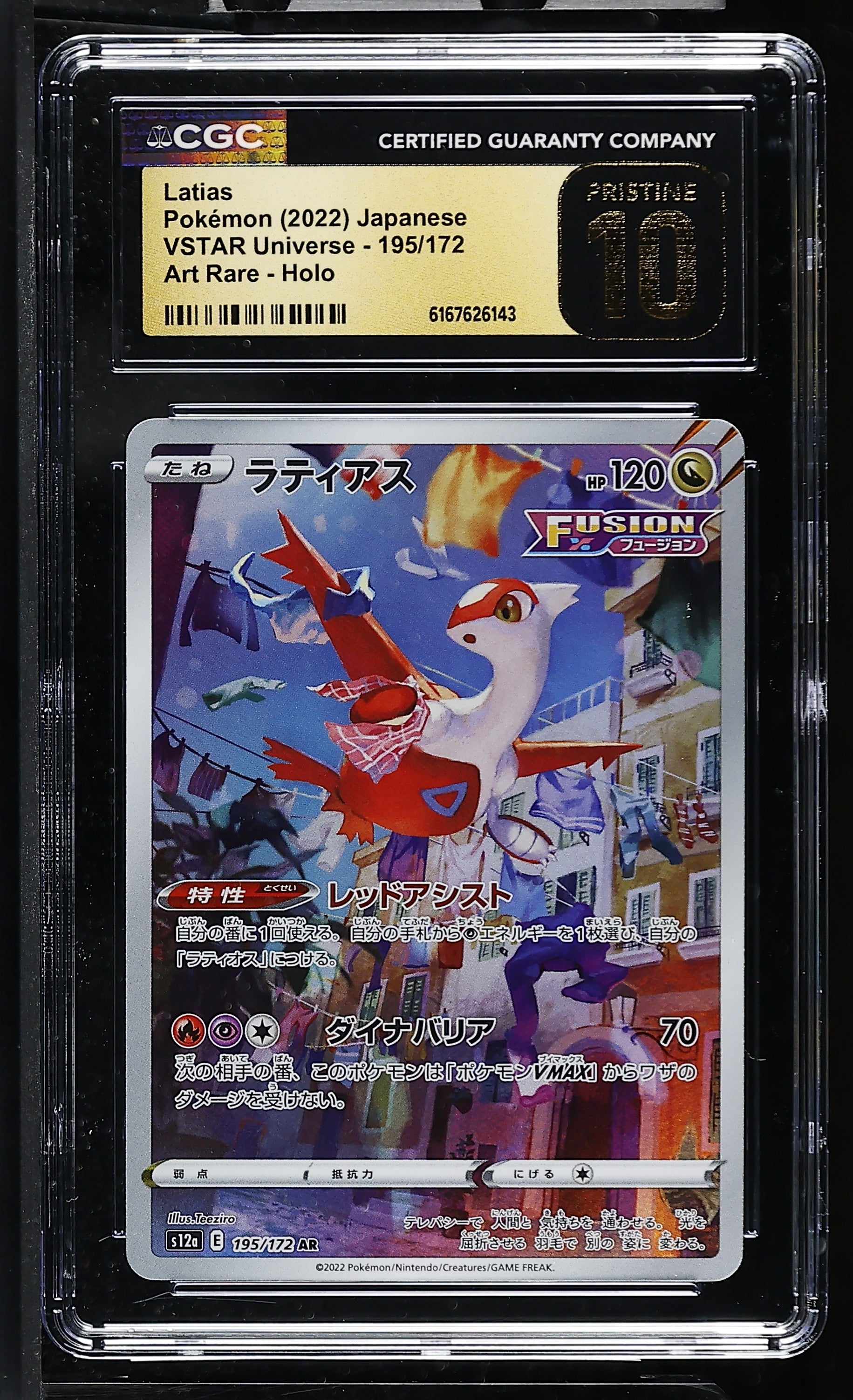 2022 VSTAR Universe #195/172 Latias CGC 10