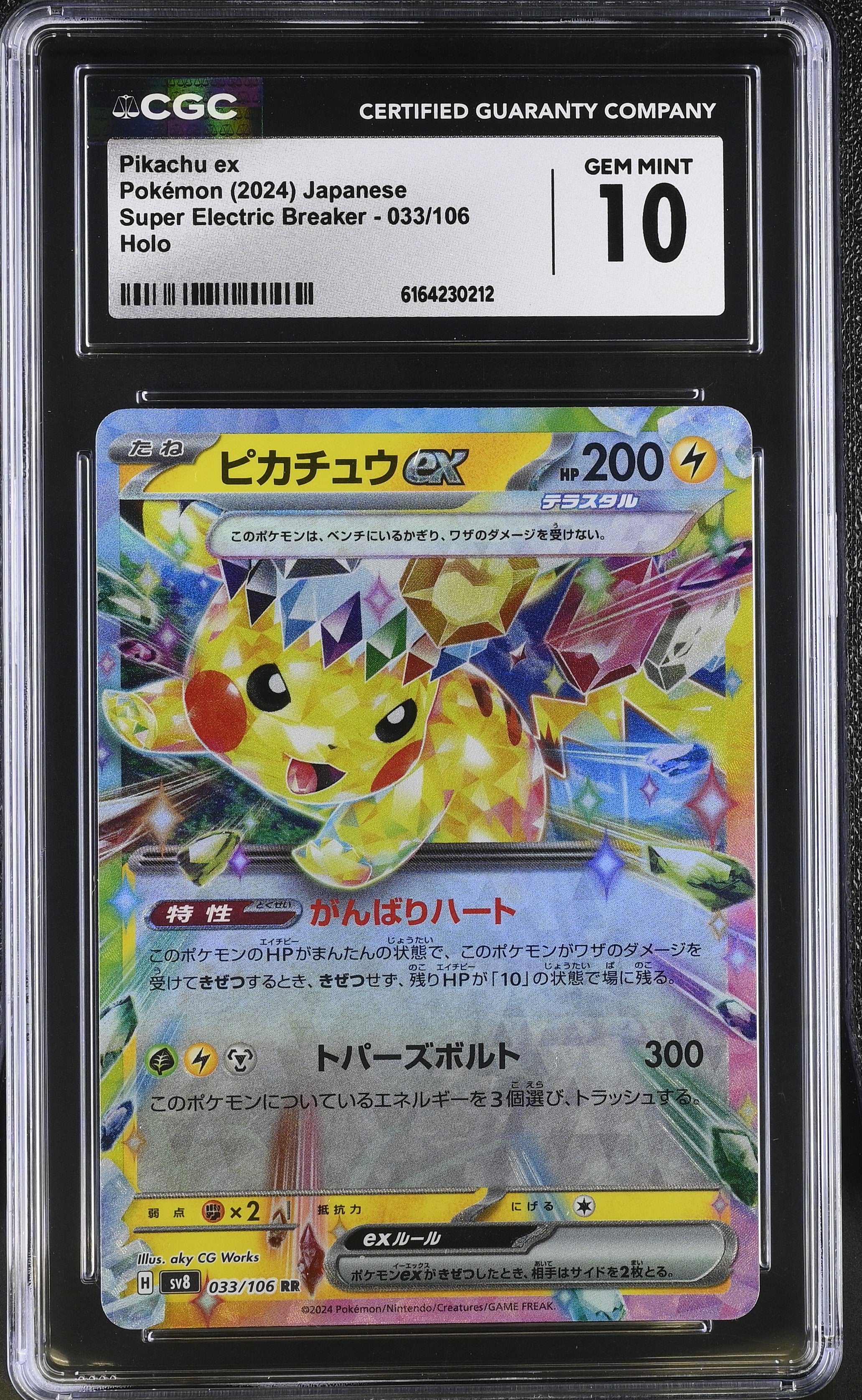 2024 Super Electric Breaker #033/106 Pikachu ex CGC 10
