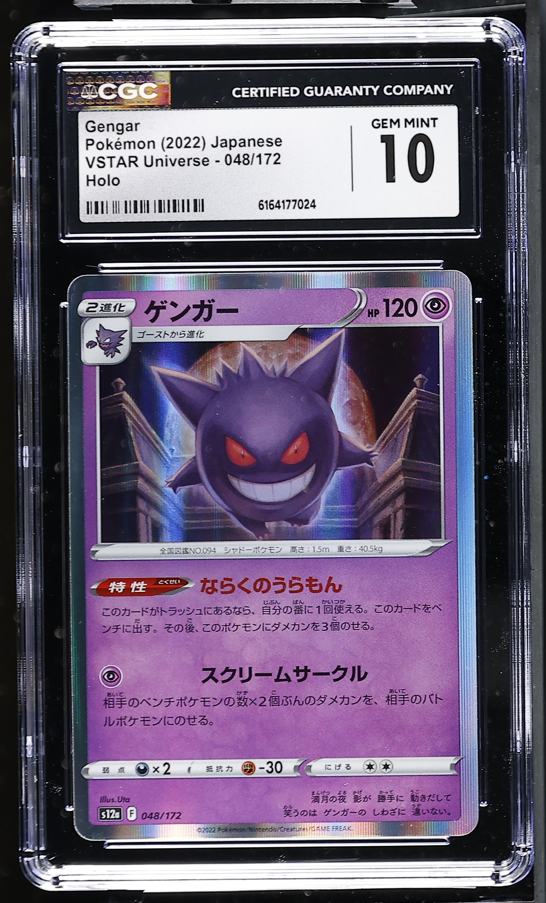 2022 VSTAR Universe #048/172 Gengar CGC 10