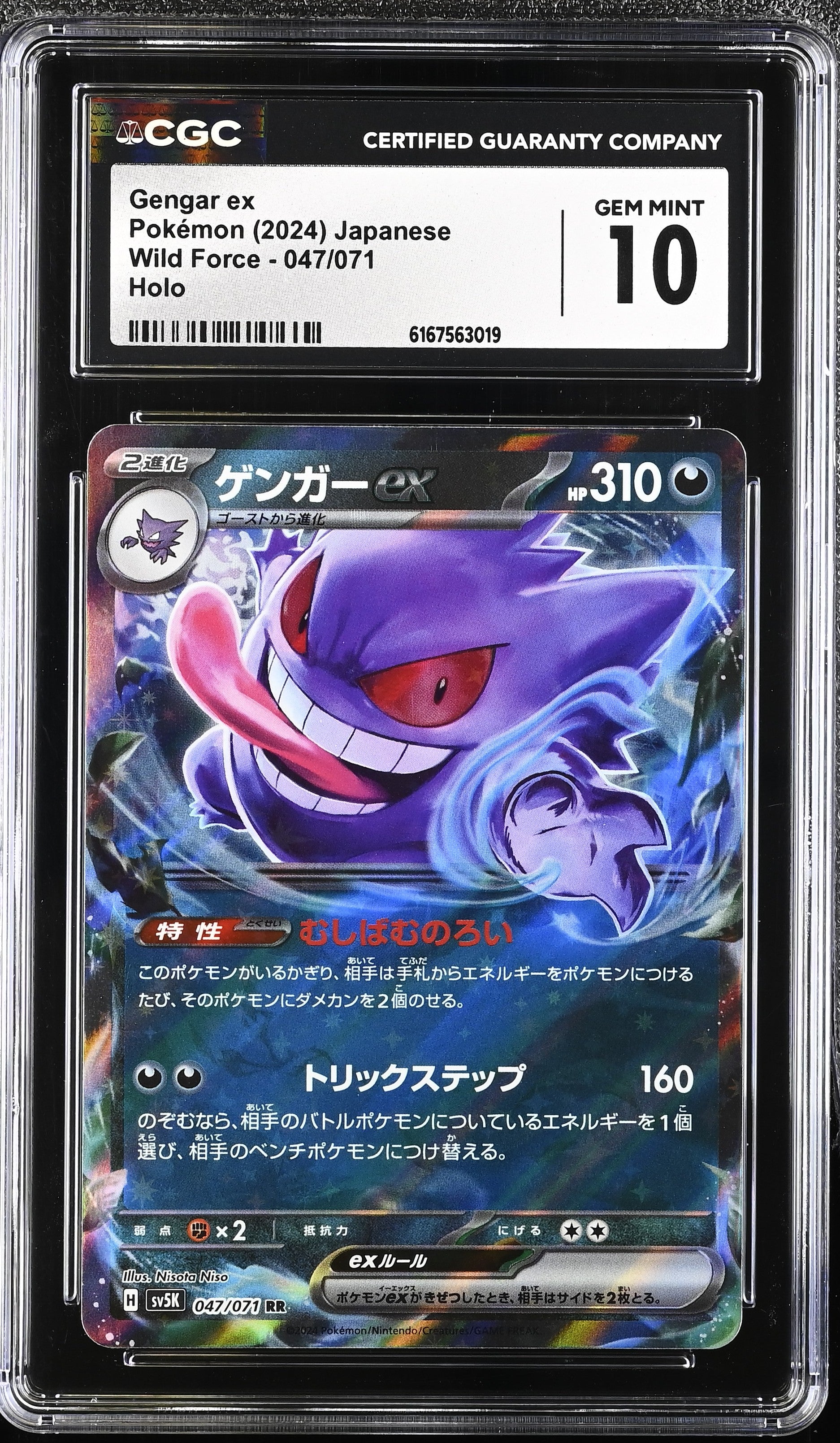 2024 Wild Force #047/071 Gengar ex CGC 10