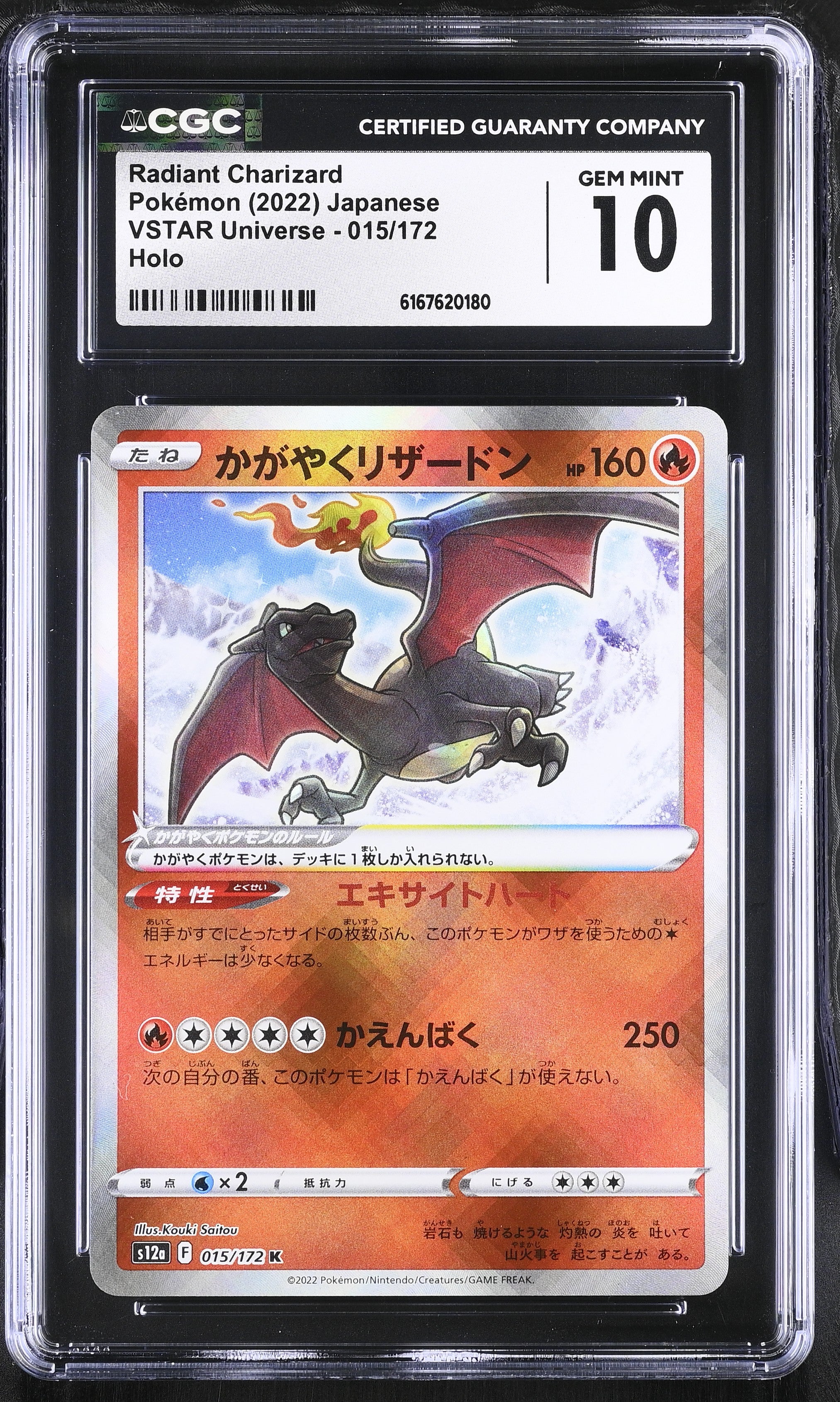 2022 VSTAR Universe #015/172 Radiant Charizard CGC 10