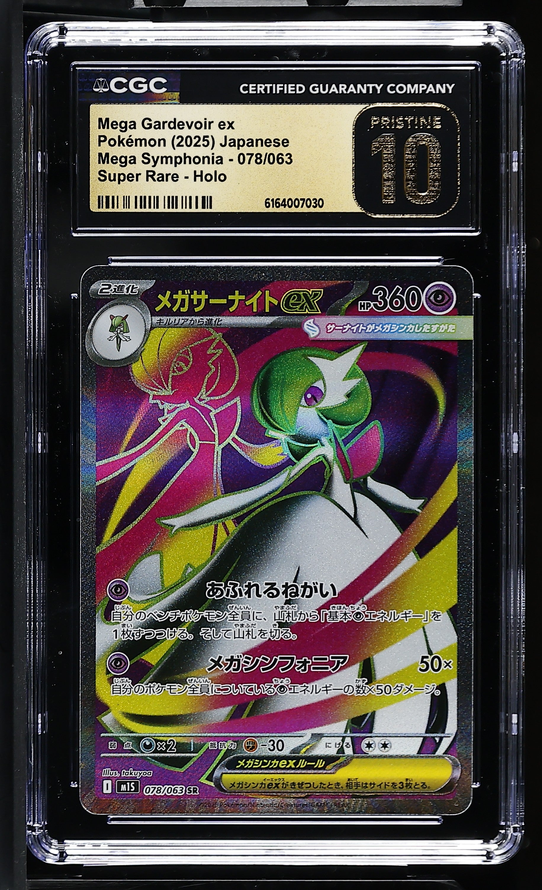 2025 Mega Symphonia #078/063 Mega Gardevoir ex CGC 10