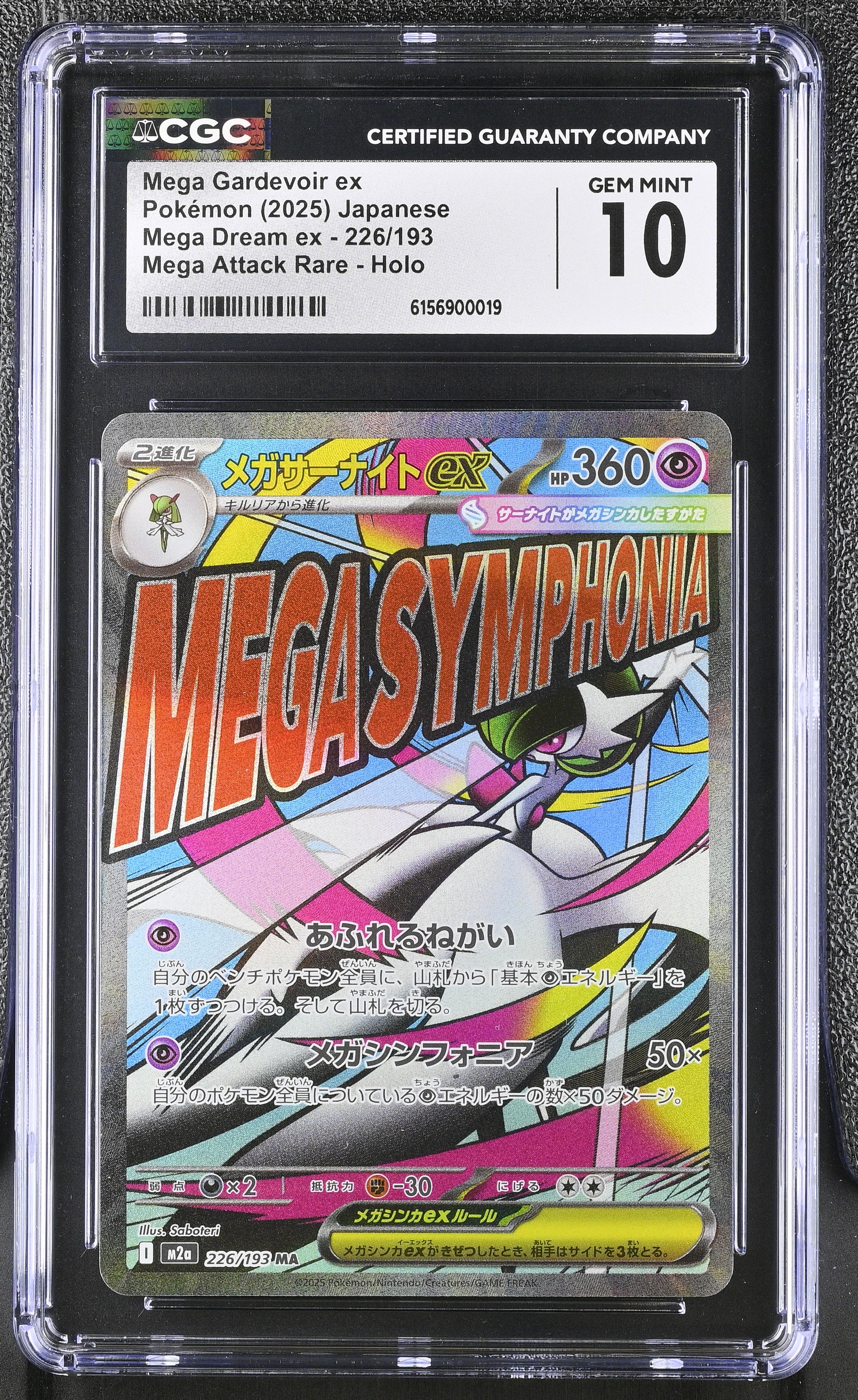 2025 Mega Dream ex #226/193 Mega Gardevoir ex CGC 10