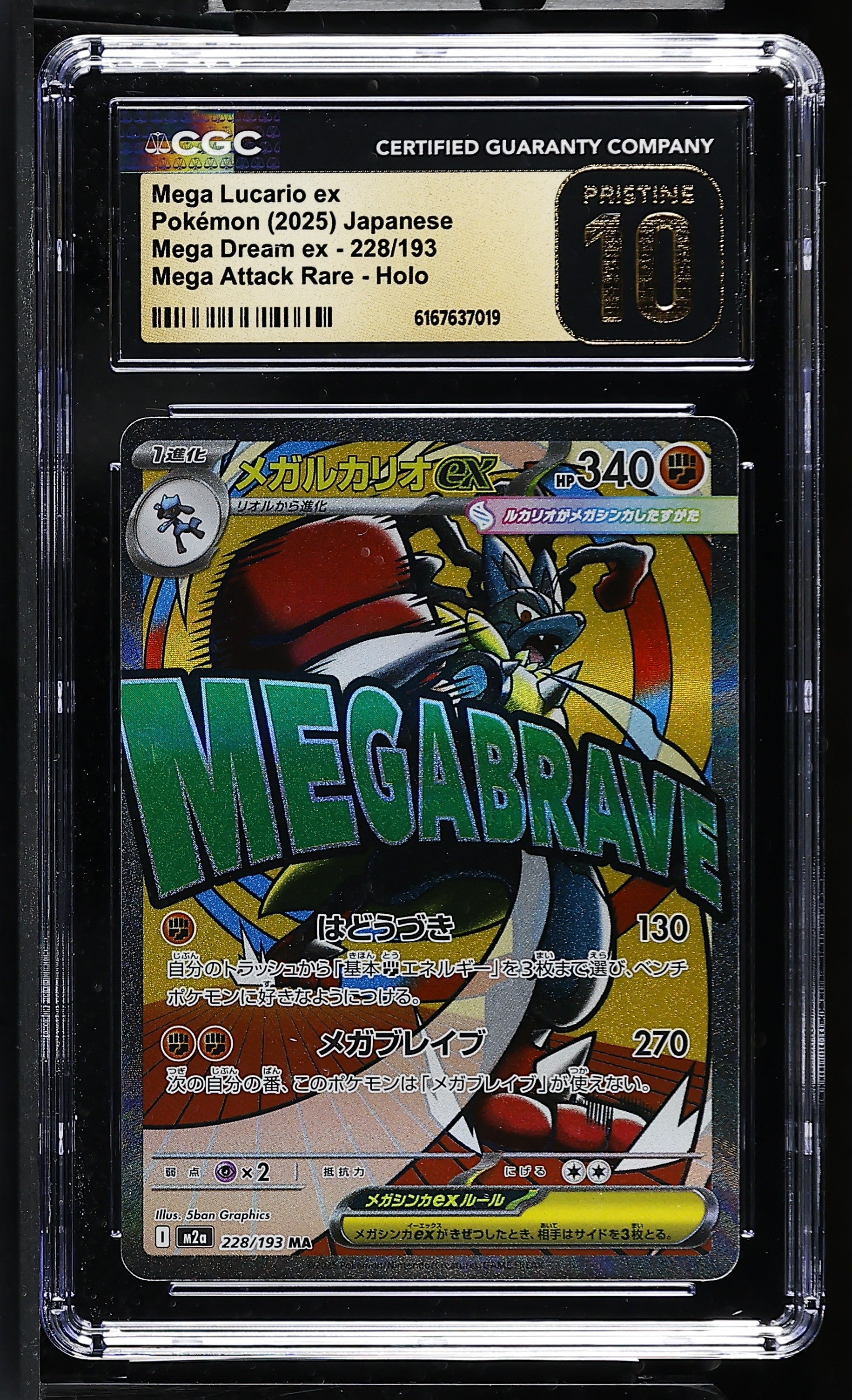 2025 Mega Dream ex #228/193 Mega Lucario ex CGC 10