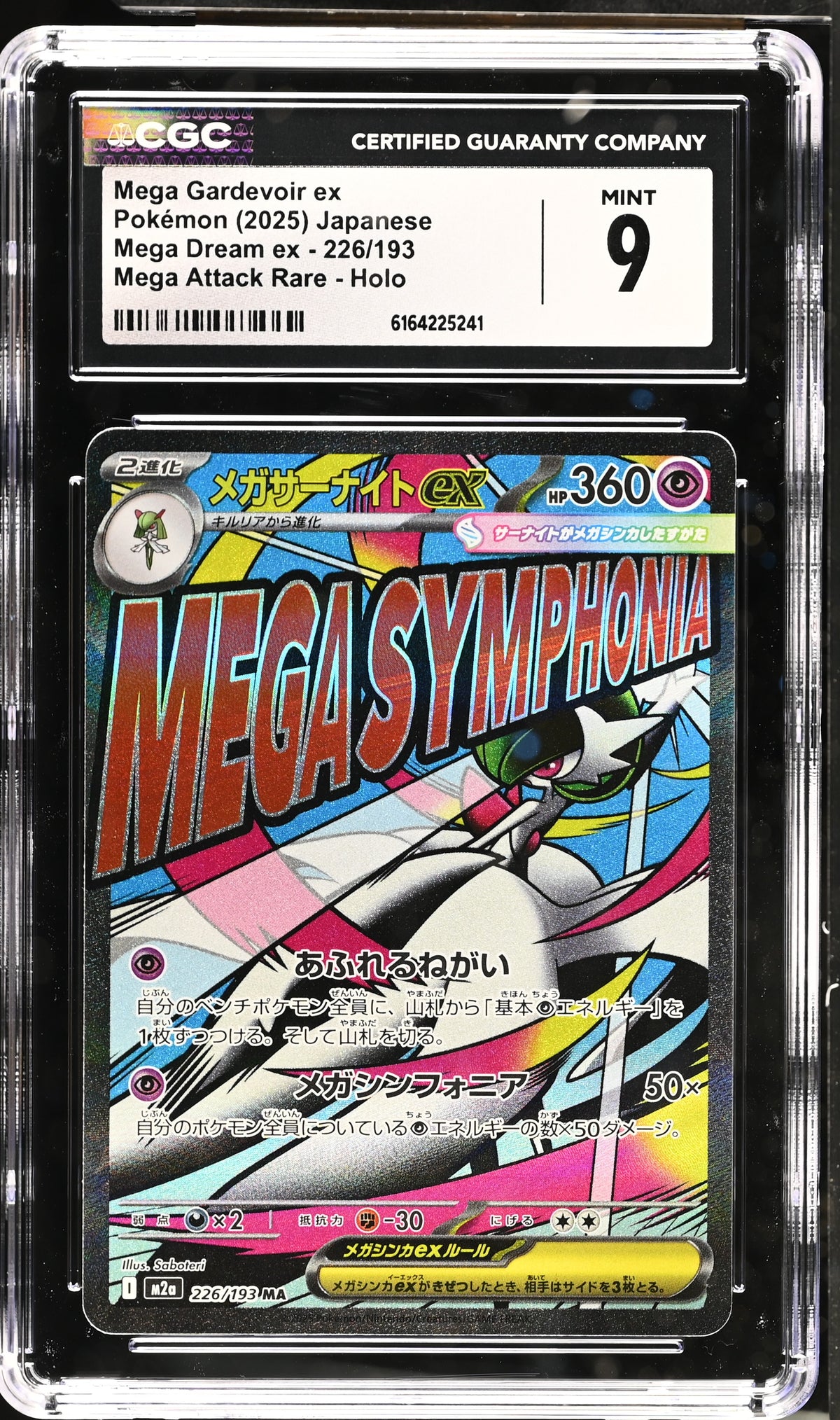 2025 Mega Dream ex #226/193 Mega Gardevoir ex CGC 9