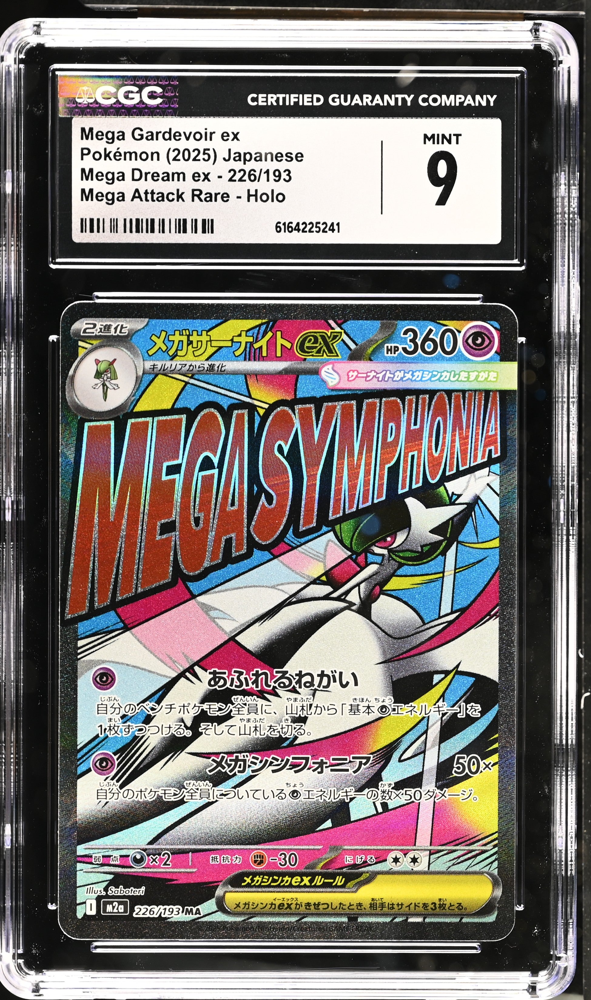 2025 Mega Dream ex #226/193 Mega Gardevoir ex CGC 9