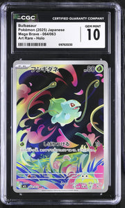 2025 Mega Brave #064/063 Bulbasaur CGC 10