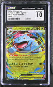 2025 Mega Brave #003/063 Mega Venusaur ex CGC 10