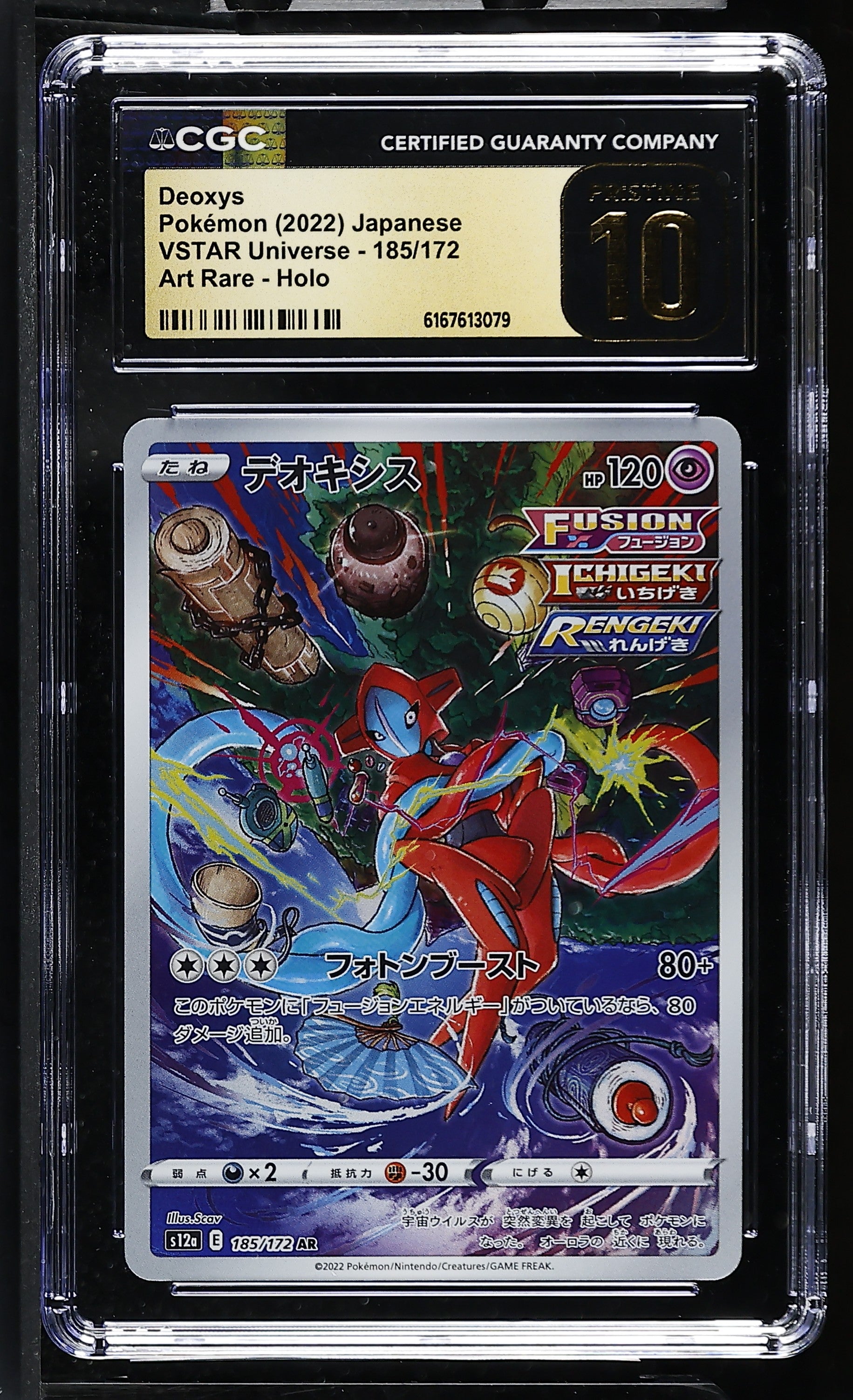 2022 VSTAR Universe #185/172 Deoxys CGC 10